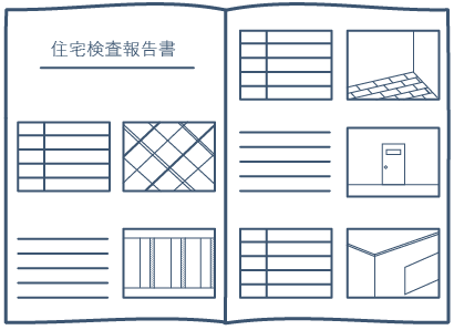 住宅検査報告書サンプル